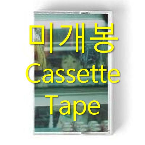 [미개봉] 도시 (dosii) - 반향 (Cassette Tape)